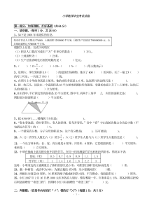 2010_小学毕业考试数学试卷