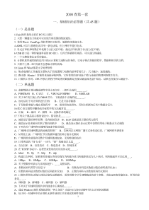 2010_江苏省计算机一级春季理论题(共7套,附答案)