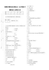 2010――2011学年度《C++程序设计》期末考试B及答案