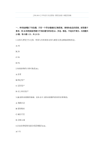 2010上半年上海会计从业资格《财经法规》真题