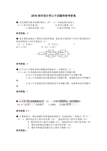 2010上半年软件设计师上午试题