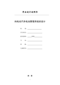 纯电动汽车电池管理系统的设计说明书