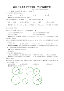 2010上海中考数学试题及答案