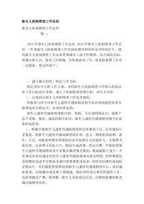 新生儿疾病筛查工作总结