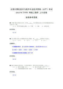2010下半年软考网络工程真题上午试题