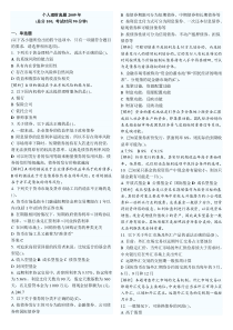 2010个人理财真题