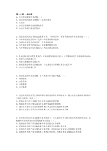 2010中级实务习题第16章