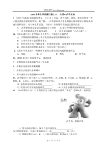2010中考化学试题汇编之8生活中的有机物