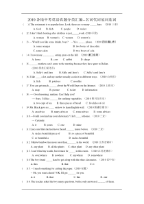 2010中考英语真题分类汇编--名词代词冠词连词