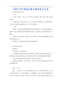 2010中考语文散文阅读复习大全