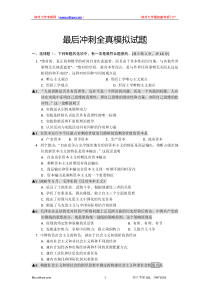 2010任汝芬考研政治全真模拟试题