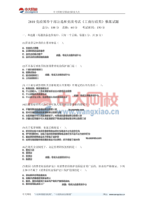 2010党政领导干部公选和竞岗考试《工商行政类》模拟试题-