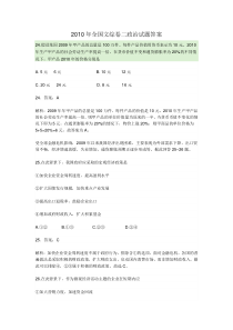 2010全国高考卷1政治试题