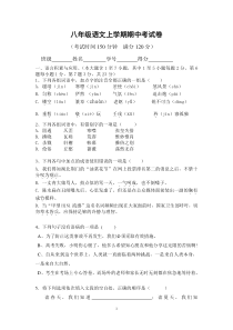2010八年级语文上学期期中考试卷
