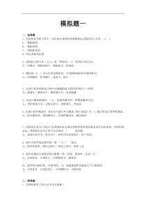 2010公安部辅导班资料(软件工程)模拟题