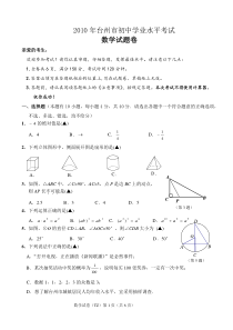 2010台州中考数学试题(word版)