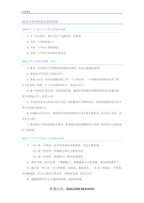 2010国家公务员面试真题