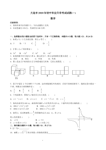 2010大连中考一模数学试题及答案
