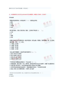 2010安全生产技术考试试题