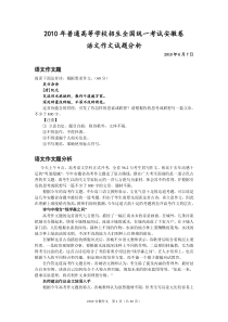 2010安徽高考语文作文分析