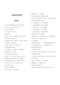 2010届护理专业练习题