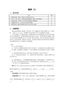 2010届数学中考复习专题解析及测试-专题4《统计与概率》[1]
