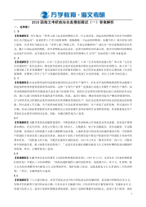 2010届海文政治模拟试题(一)答案解析