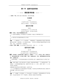 2010届高三一轮复习语文精品资料3.1鉴赏作品的形象