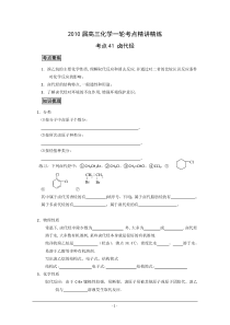 2010届高三化学一轮考点精讲精析(42)卤代烃