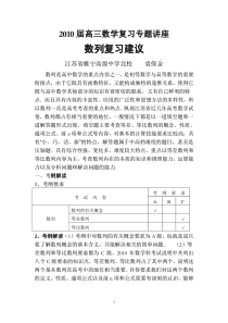 2010届高三数学复习专题讲座