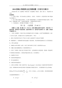 2010届高三物理单元过关测试题万有引力