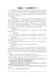 2010届高中生物140分突破复习精讲精练99实验设计设计案例分析(一)