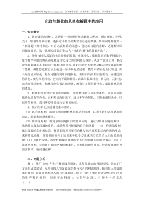2010届高考数学化归与转化的思想在解题中的应用