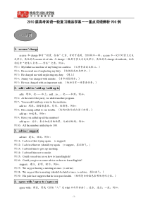 2010届高考英语一轮复习精品学案――重点词语辨析900例