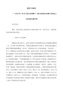 2010山东省政府工作报告