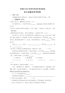 2010年-宁波中考(学业考试)语文试题(南桑子)