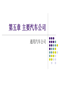 美国通用汽车