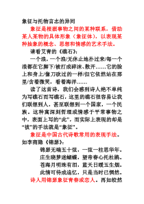 象征与托物言志的异同