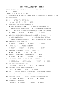 2010年11月人力资源管理师一级真题(全套)