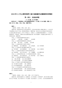 2010年11月心理咨询师三级(技能操作试题案例问答题)带参考答案