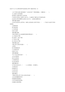 2010年11月心理咨询师考试发展心理学习题及答案