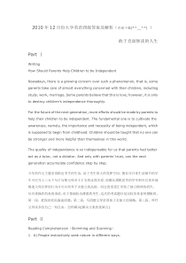 2010年12月份大学英语四级答案及解析