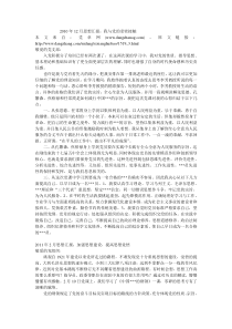 2010年12月思想汇报