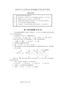 2010年12月黑龙江省普通高中学业水平考试地理试卷