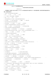 2010年1月广东省工作岗位研究原理与应用试卷及答案