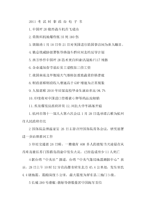2010年2011年公务员考试时事政治