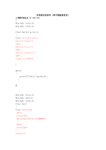 2010年3月份二C上机编程题答案