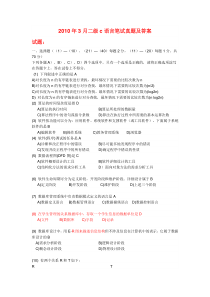 2010年3月全国计算机二级C语言笔试真题及答案(word版)