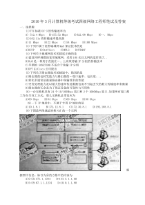 2010年3月全国计算机等级考试四级真题