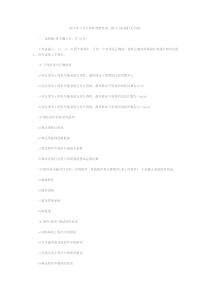 2010年3月计算机等级考试二级vb试试题